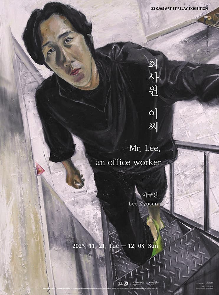 이규선: 회사원 이씨 Mr. Lee, an office worker 1