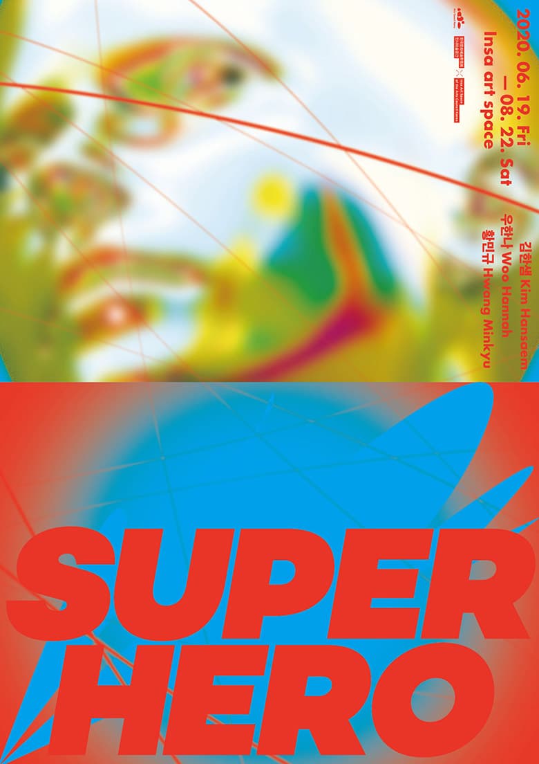 슈퍼 히어로 SUPER HERO 1