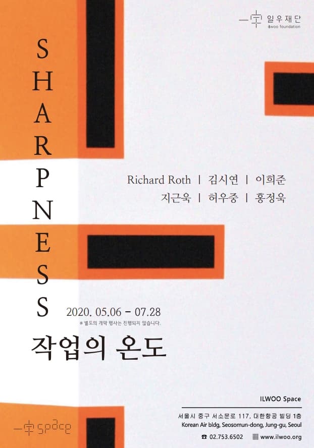 Sharpness 작업의 온도 1