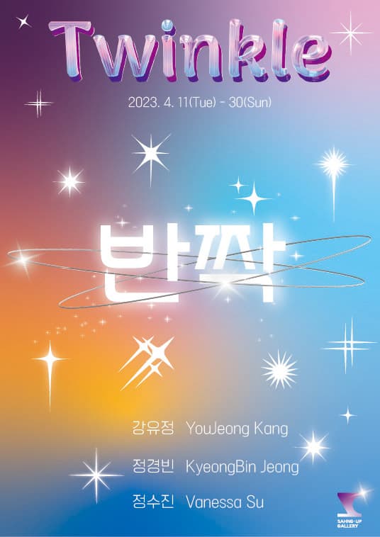 Twinkle 반짝 1