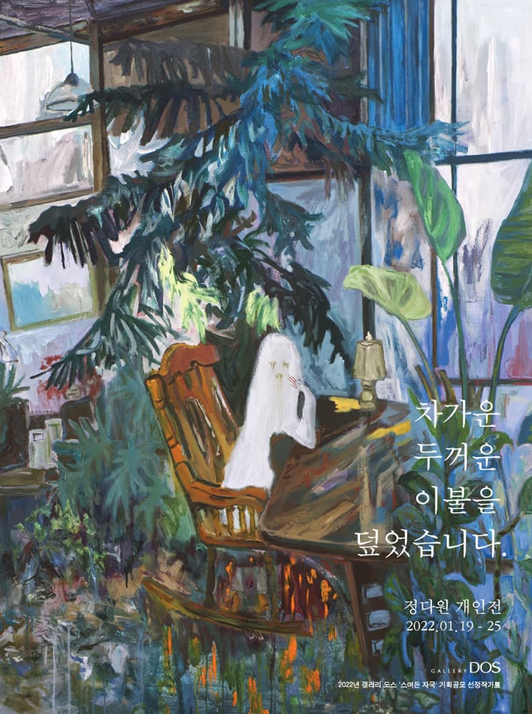 정다원: 차가운 두꺼운 이불을 덮었습니다 1
