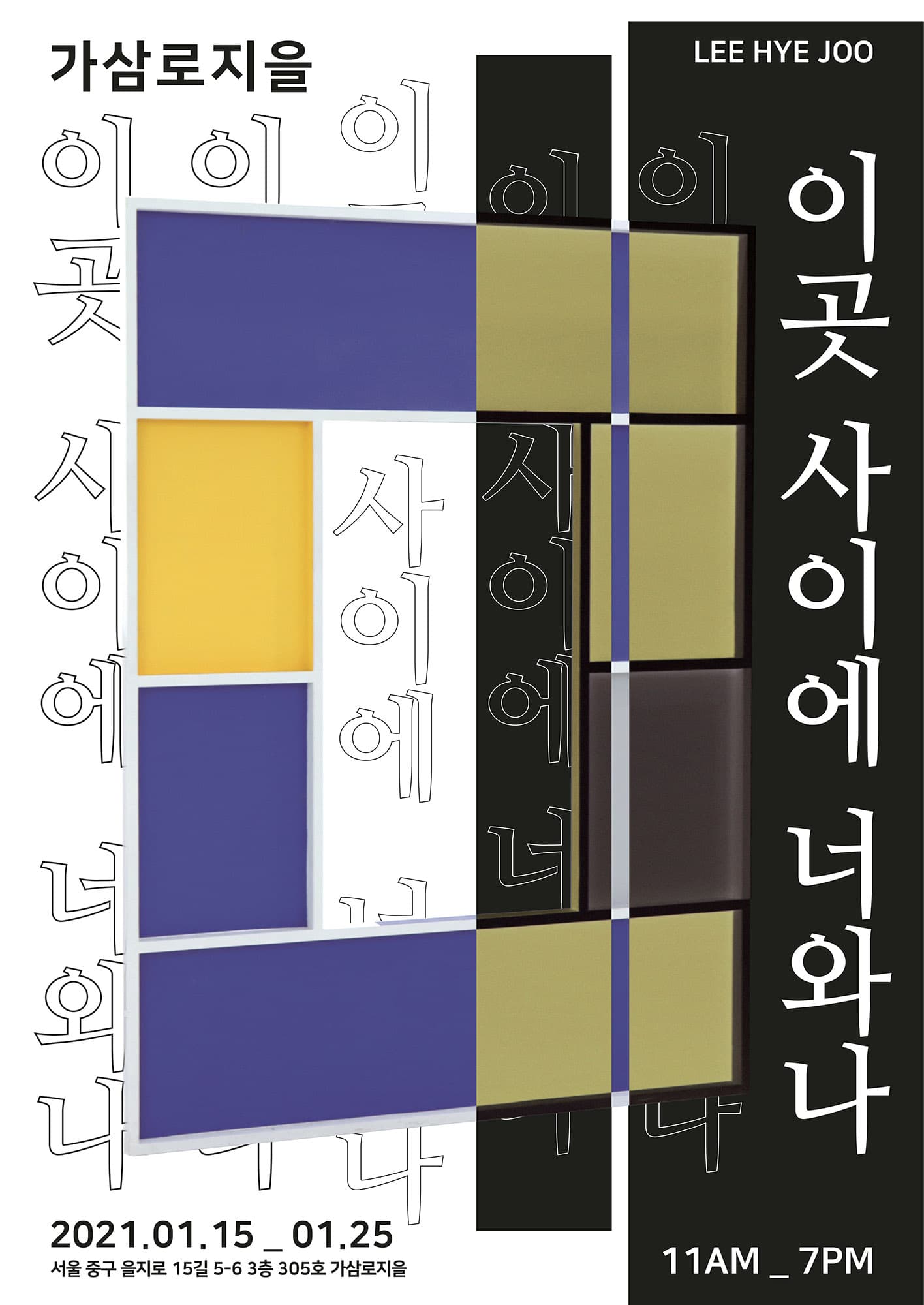 이곳 사이에 너와 나 1