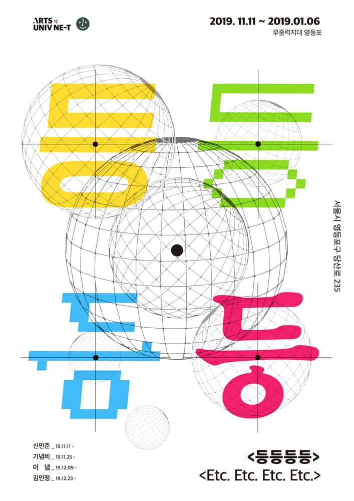 등등등등 Etc. Etc. Etc. Etc. 1