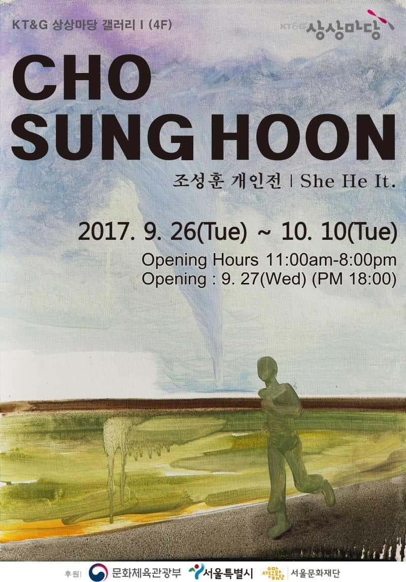 조성훈 개인전 : She He It. 1