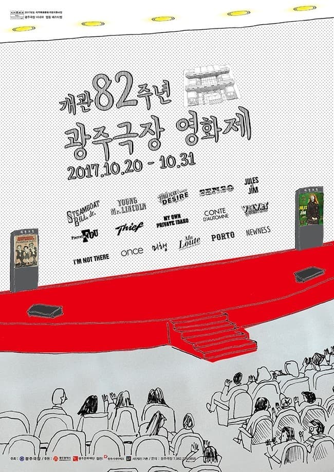 개관82주년 광주극장 영화제 1