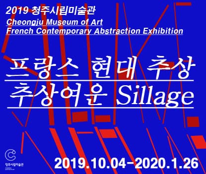 2019 프랑스 현대 추상 : 추상여운 Sillage 1