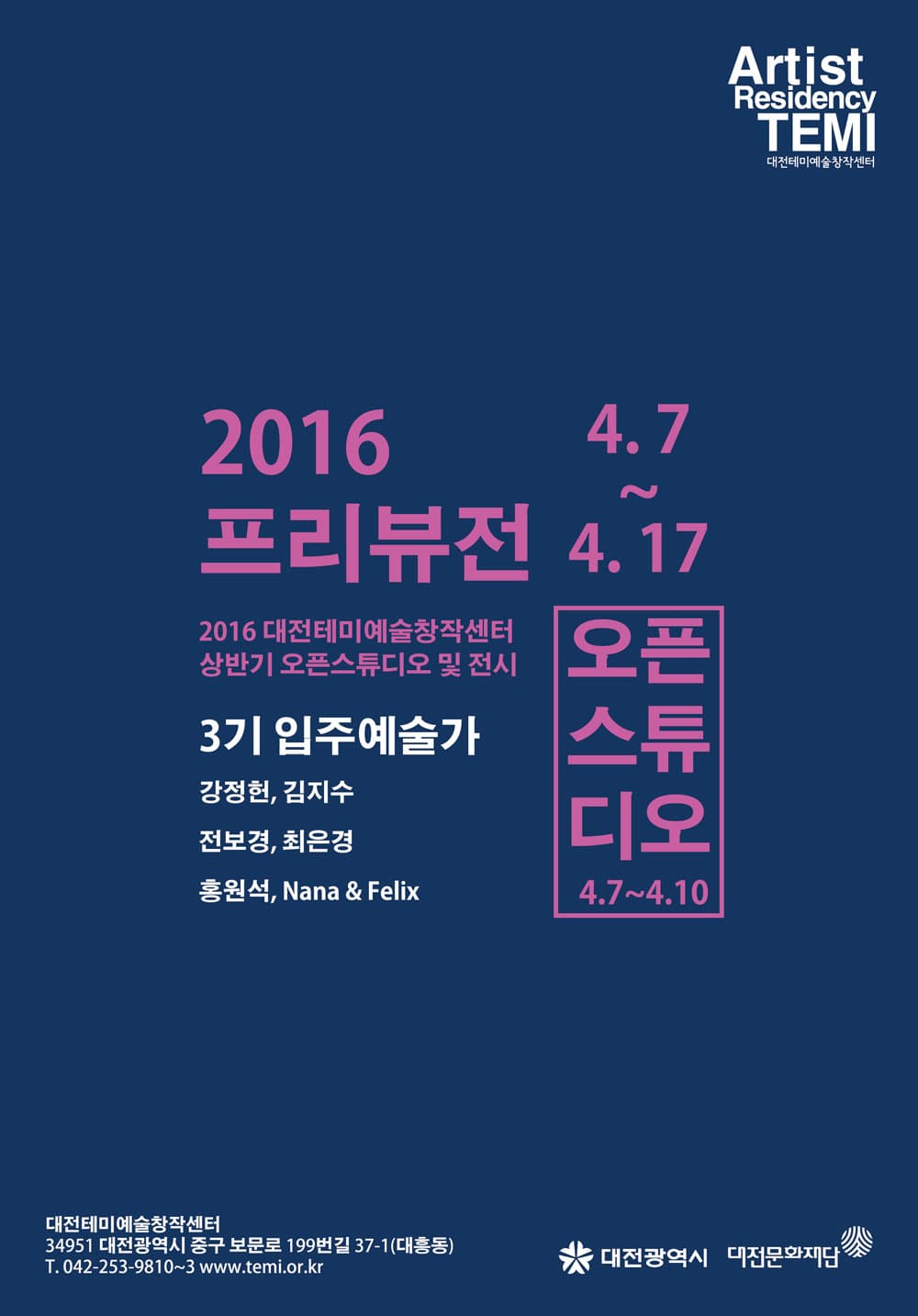 대전테미예술창작센터 2016 프리뷰전 1