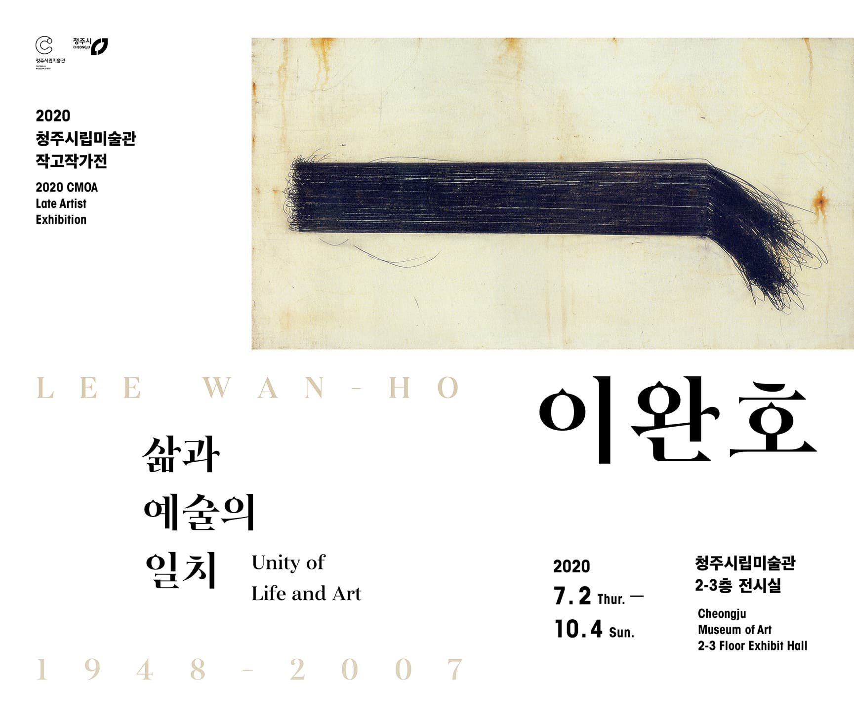 이완호: 삶과 예술의 일치 LEE WAN-HO: Unity of Life and Art 1
