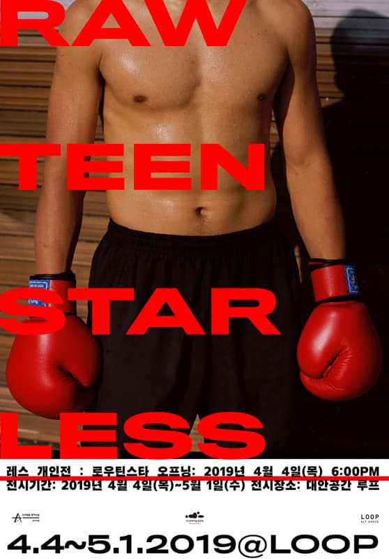 레스 개인전 : 로우틴스타 LESS : RAW TEEN STAR 1