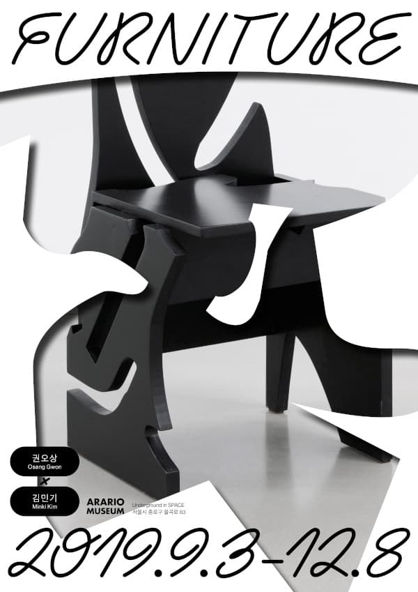 권오상 x 김민기 : 가구 Osang Gwon x Minki Kim : Furniture 1