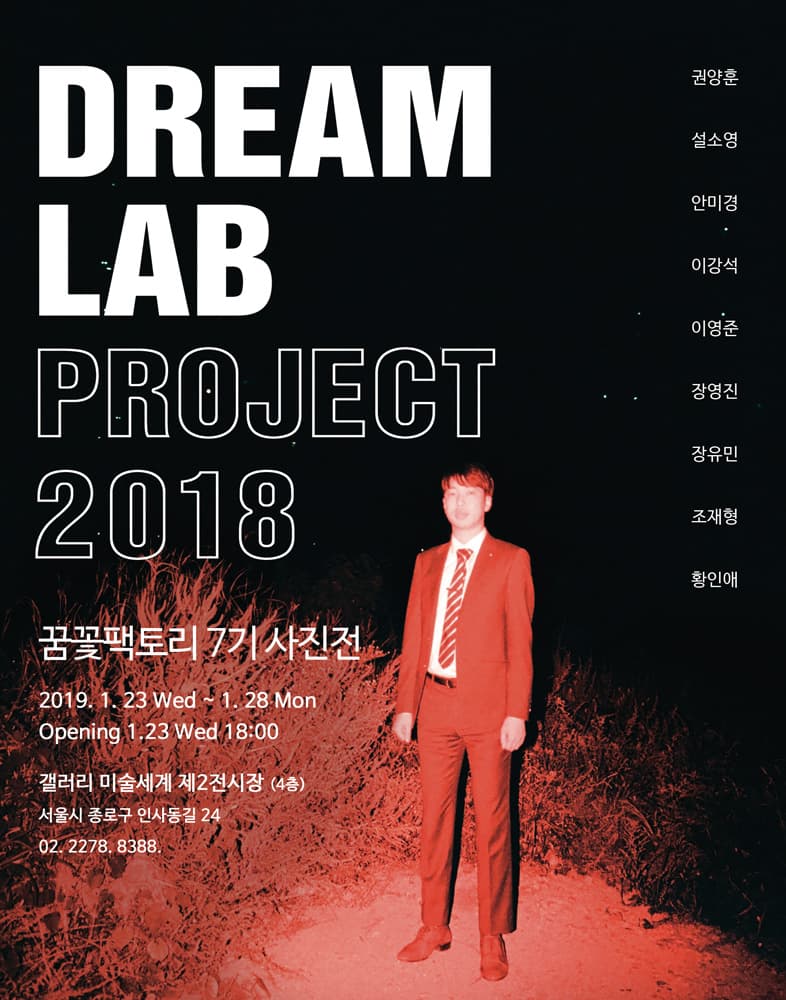 Dream Lab Project 2018 1