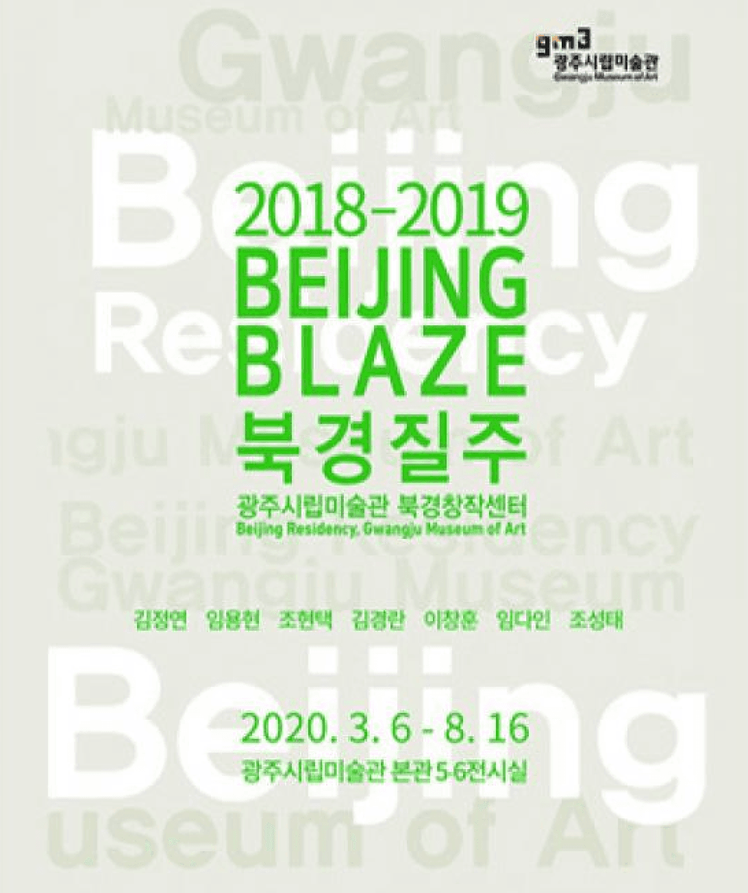 2018-2019 북경창작센터 성과 발표전 : 북경질주 1
