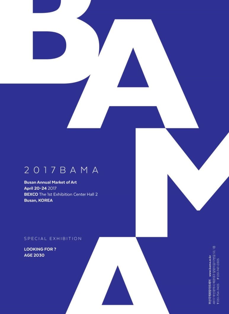 2017 제6회 부산국제화랑아트페어 2017 Busan Annual Market of Art 1