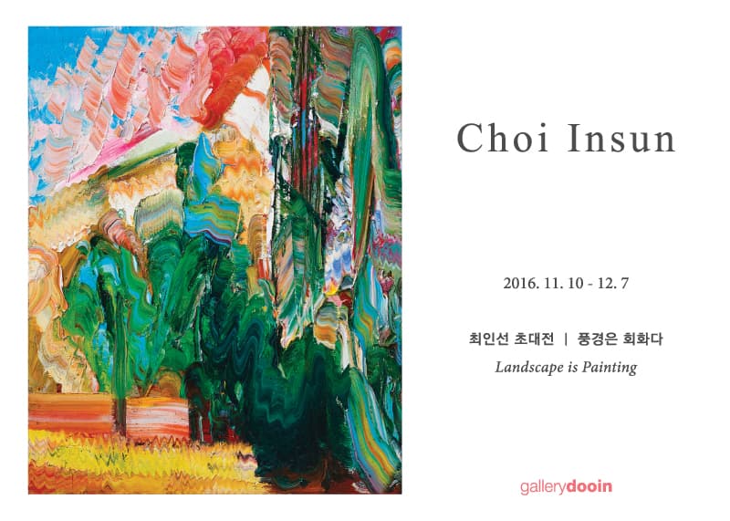 최인선 개인전 : 풍경은 회화다 Choi Insun : Landscape is Painting