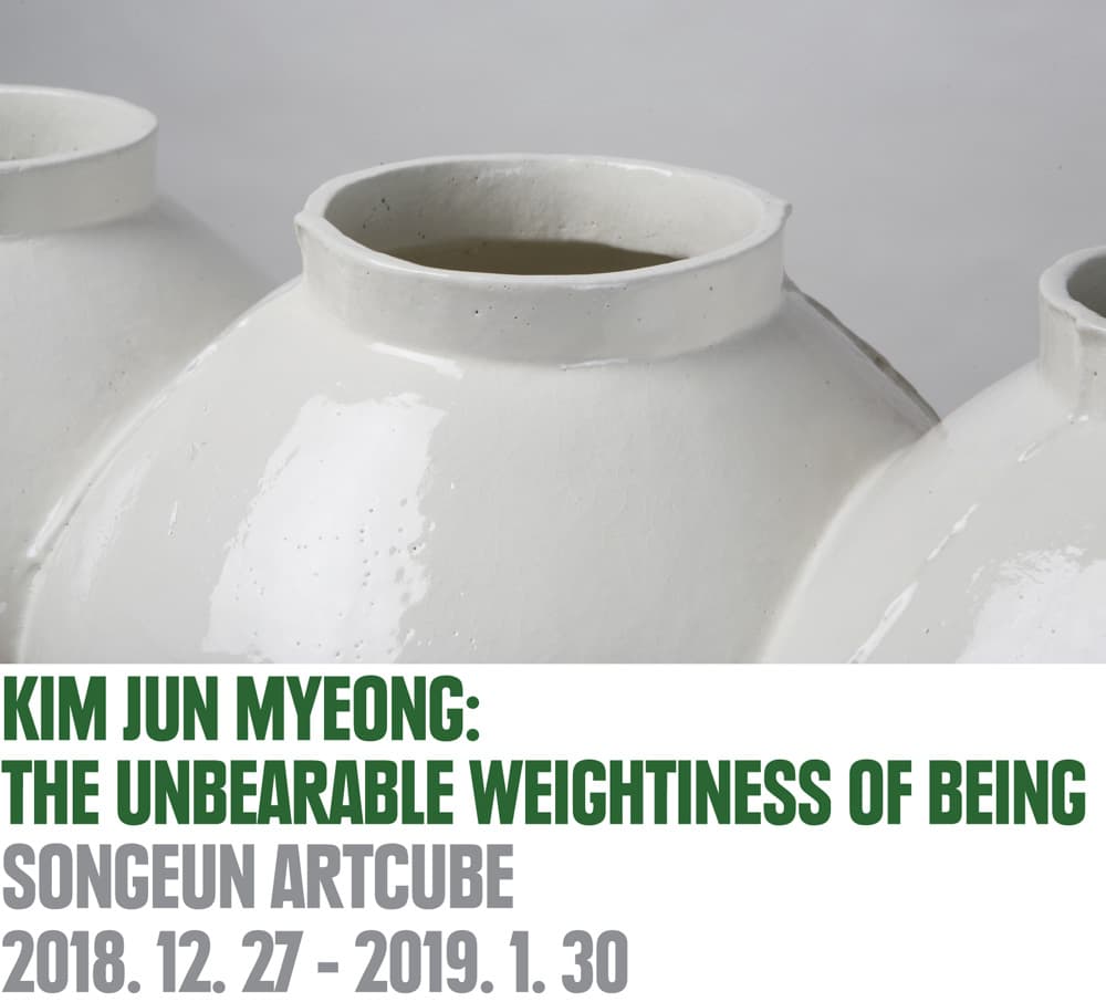 김준명 개인전: 참을 수 없는 존재의 무거움 Kim Jun Myeong: The Unbearable Weightiness of Being 1