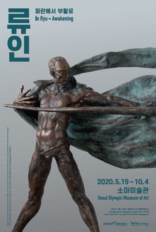 류인-파란에서 부활로 In Ryu-Awakening 1