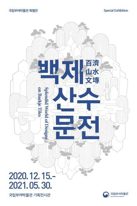백제百濟 산수문전山水文塼 1