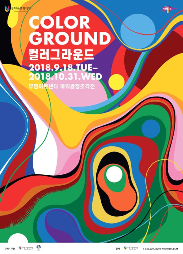컬러 그라운드 Color Ground 1
