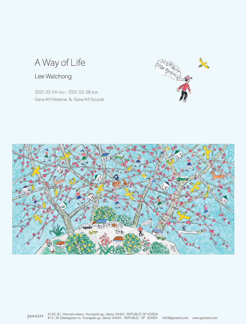 이왈종 개인전 : 그럴 수 있다. Lee Walchong : A Way of Life 1