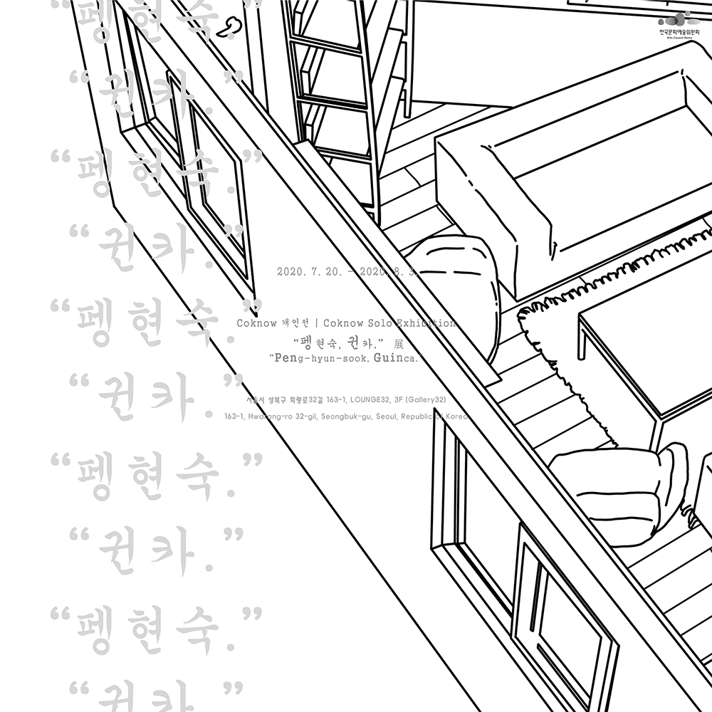 모델하우스 : "펭 : 펭현숙, 귄 : 귄카" MODELHOUSE : "PENg-hyun-sook, GUINca" 1