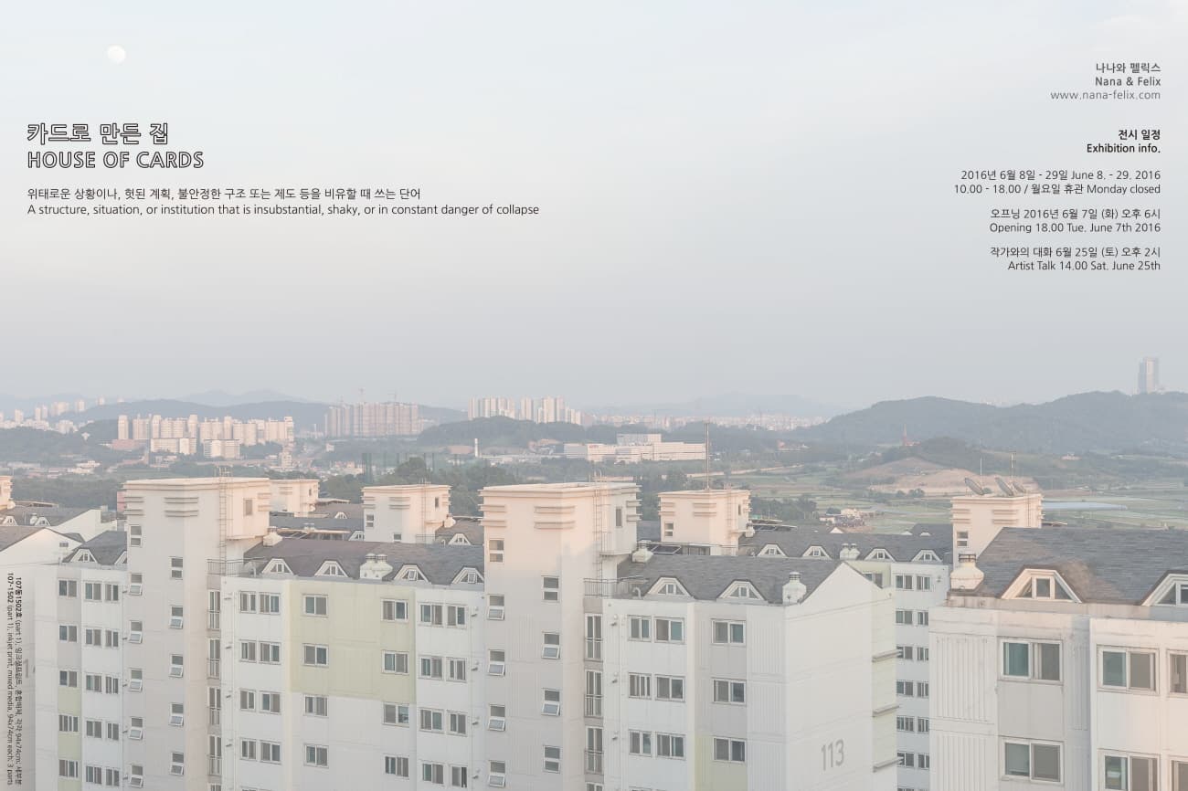 카드로 만든 집 HOUSE OF CARDS 1