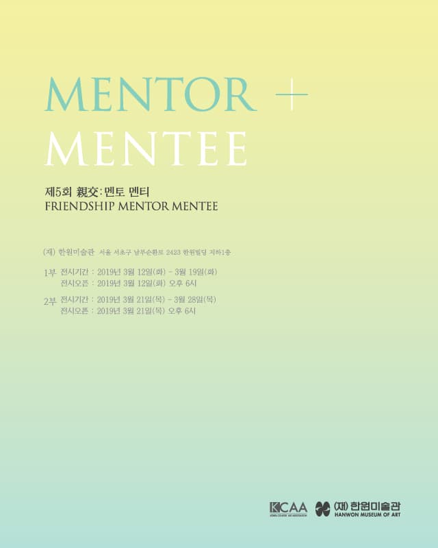 제5회 親交 - 멘토 멘티 FRIENDSHIP : MENTOR-MENTEE 1