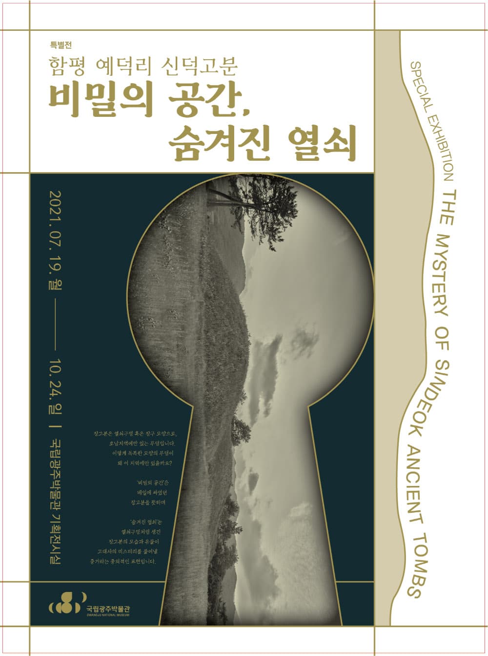 함평 예덕리 신덕고분: 비밀의 공간, 숨겨진 열쇠 1