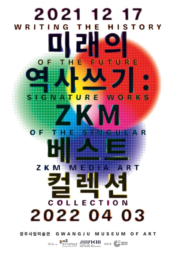 미래의 역사쓰기 : ZKM 베스트 컬렉션 1