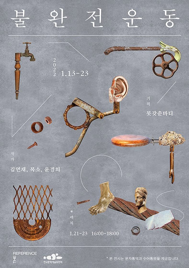 불완전 운동 1