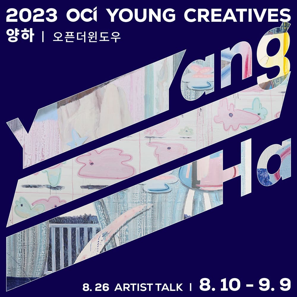 양하 개인전: 오픈더윈도우 Yang-ha: Open the Window 1