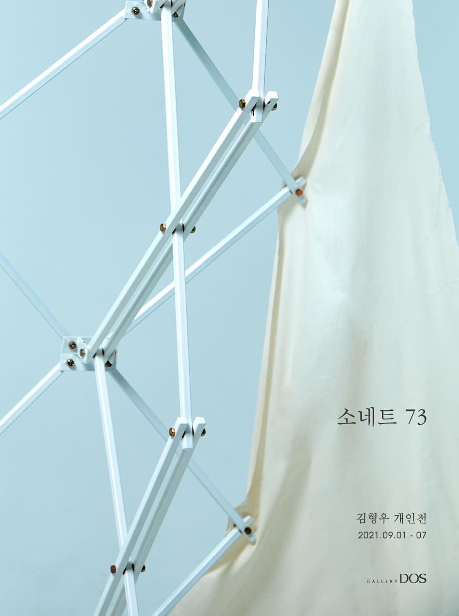 김형우: 소네트 73 1