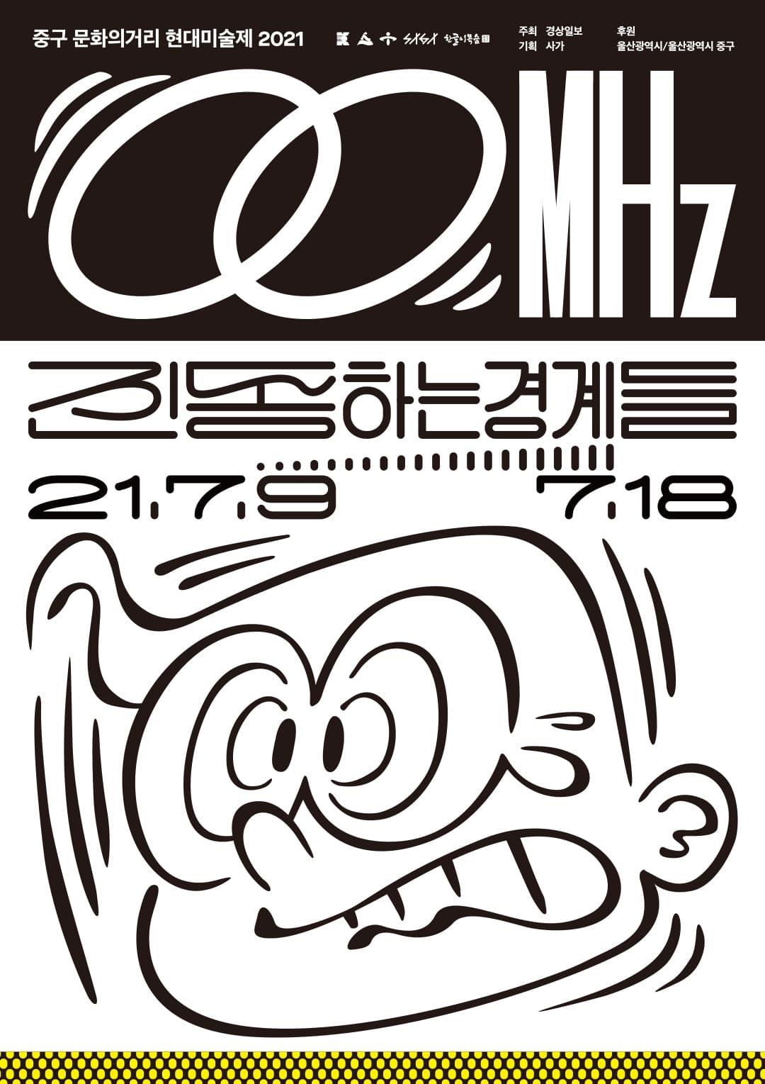 00MHz: 진동하는 경계들 1
