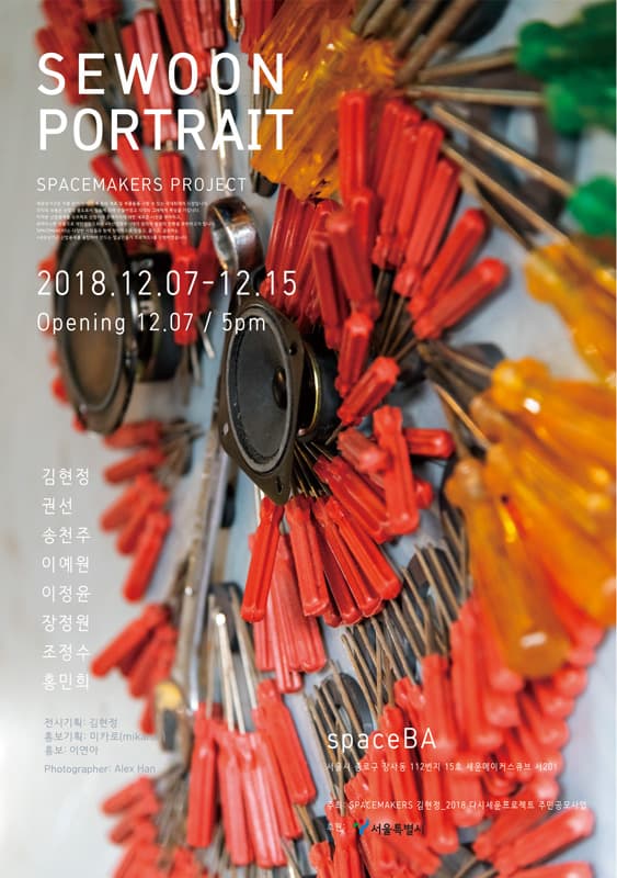 세운의 얼굴 SEWOON PORTRAIT 1
