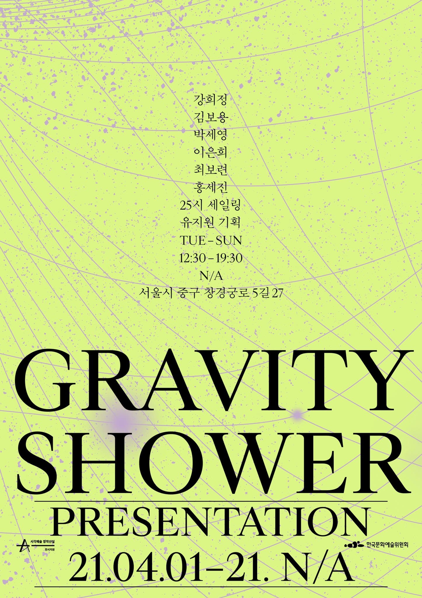 그래비티 샤워 - 전시 Gravity Shower - Presentation 1