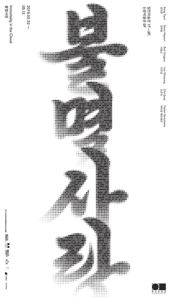 불멸사랑 Immortality in the Cloud 1