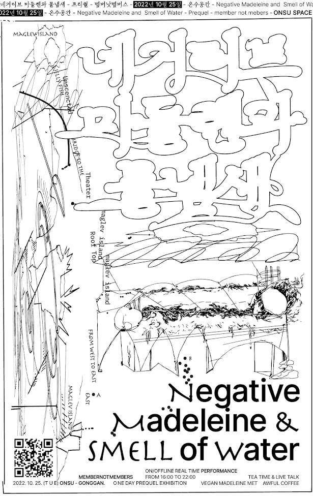 네거티브 마들렌과 물냄새(프리퀄)  NEGATIVE MADELEINE AND SMELL OF WATER(PREQUEL) 1