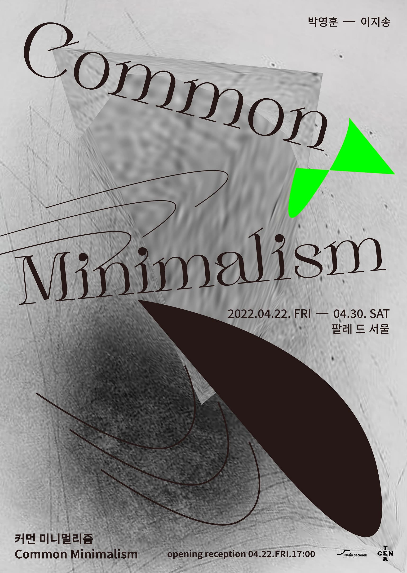 박영훈 이지송 2인전: 커먼 미니멀리즘 Common minimalism 1