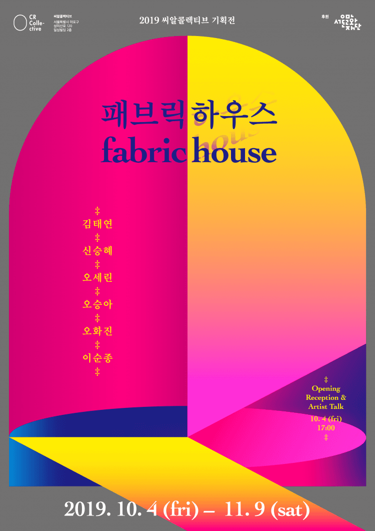 패브릭하우스 fabric house 1