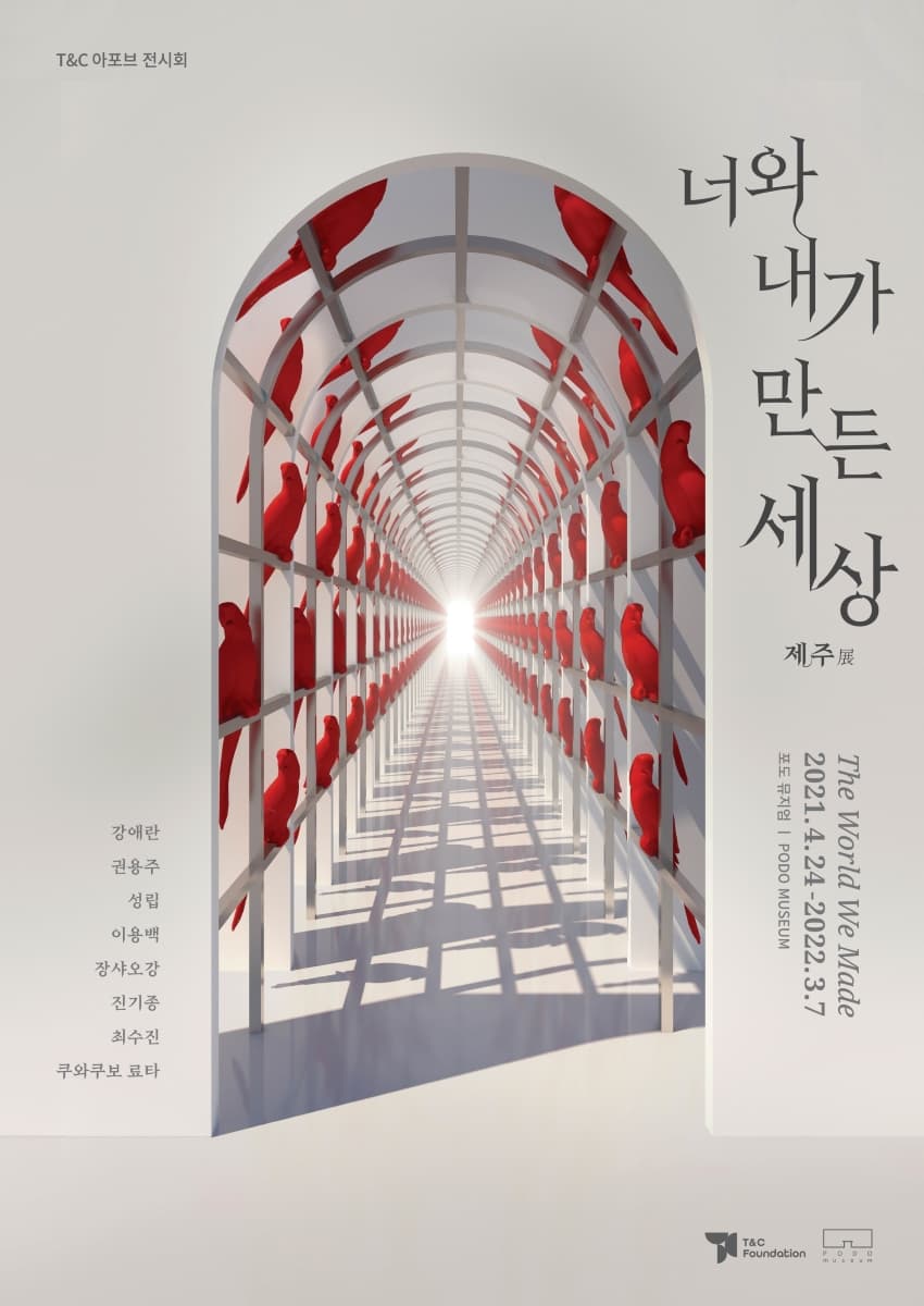 너와 내가 만든 세상 The World We Made 1
