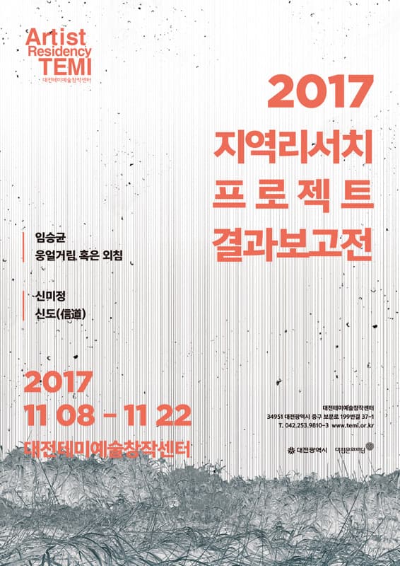 2017 지역 리서치 프로젝트 결과보고전 1