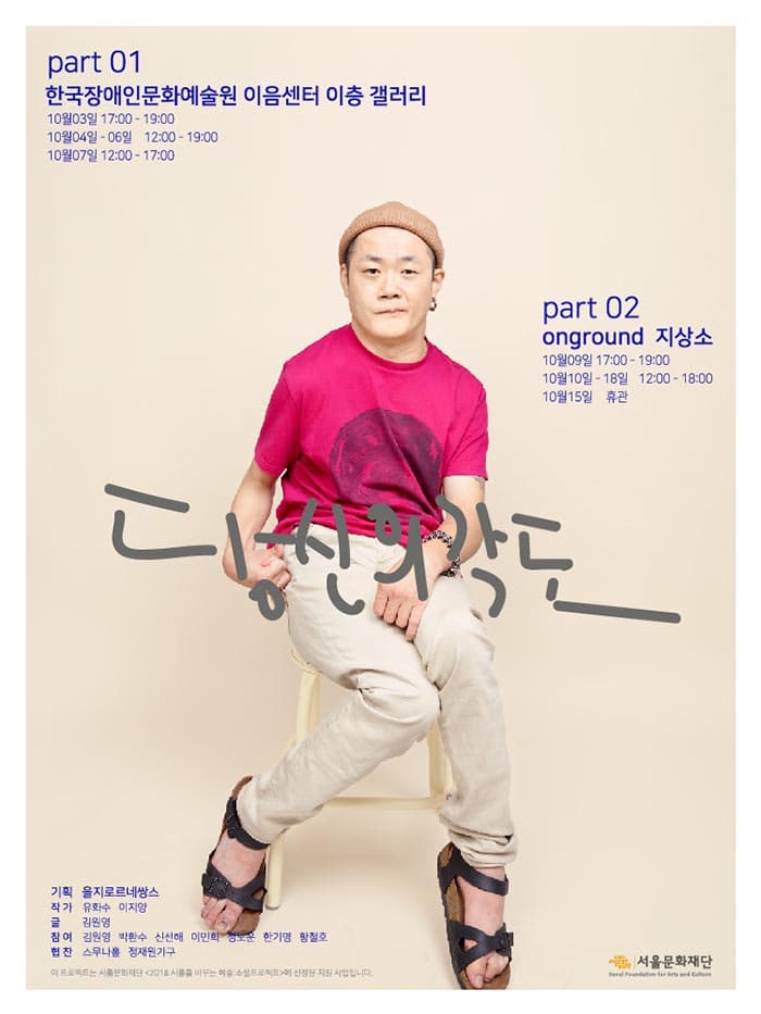 유화수, 이지양 : 당신의 각도 1