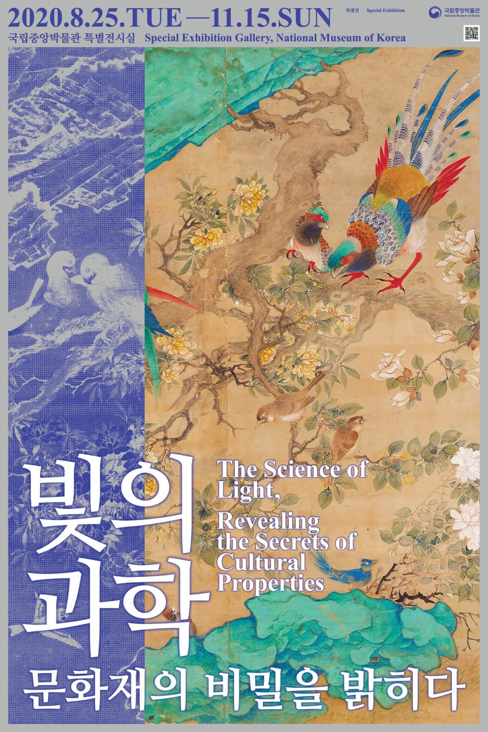빛의 과학, 문화재의 비밀을 밝히다 1