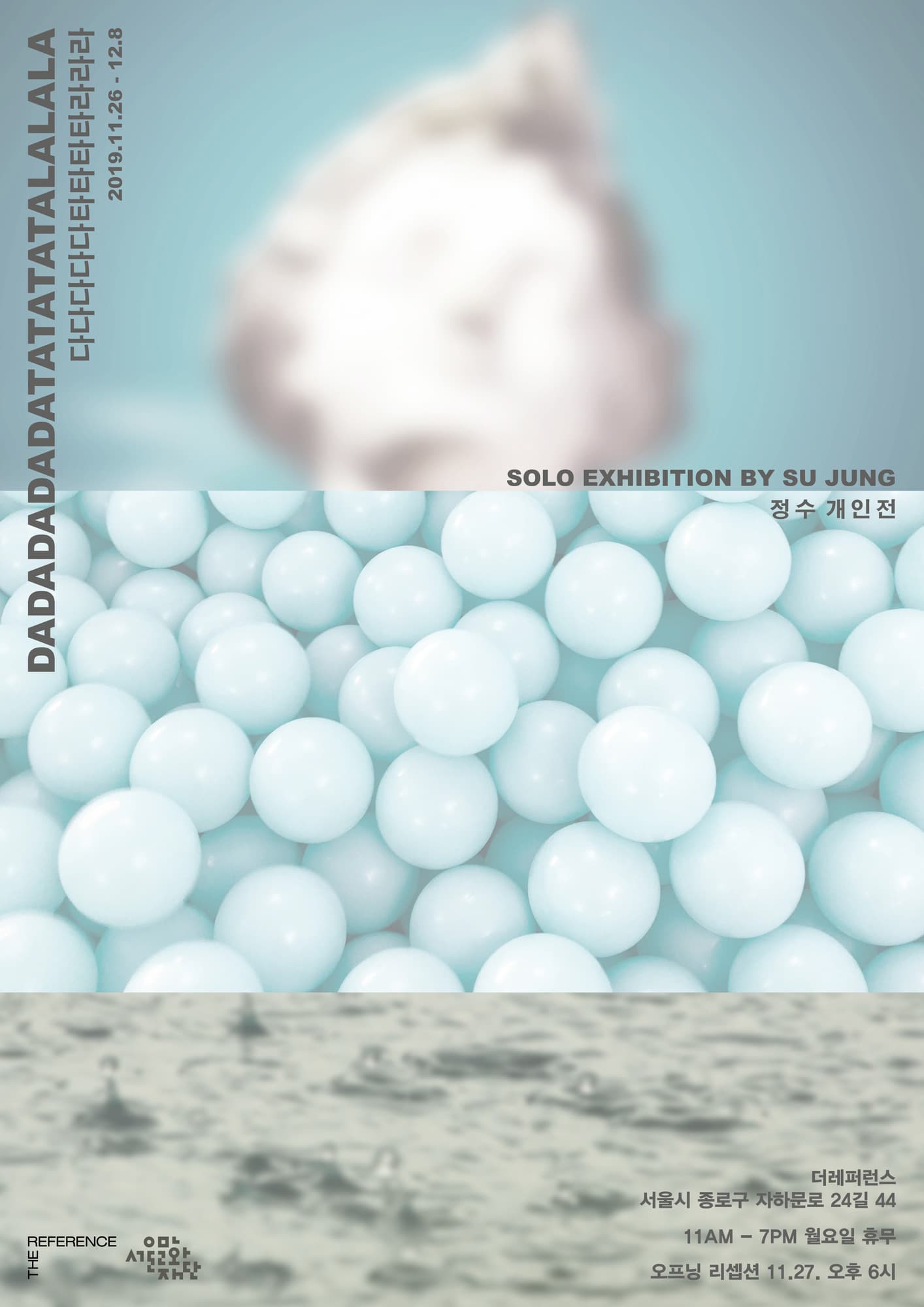 정수 개인전 : 다다다다다다타타타타라라라 Dadadadadatatatatalalalal 1