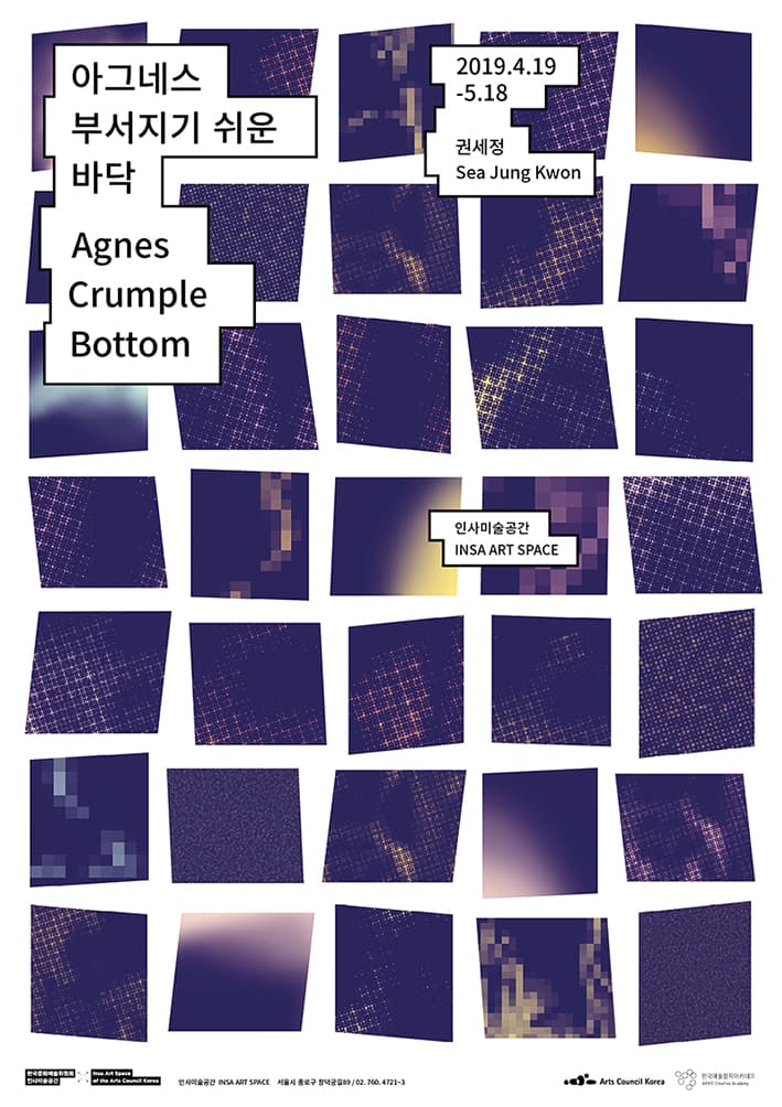 권세정 개인전 : 아그네스 부서지기 쉬운 바닥 sea jung kwon : Agnes Crumple Bottom 1