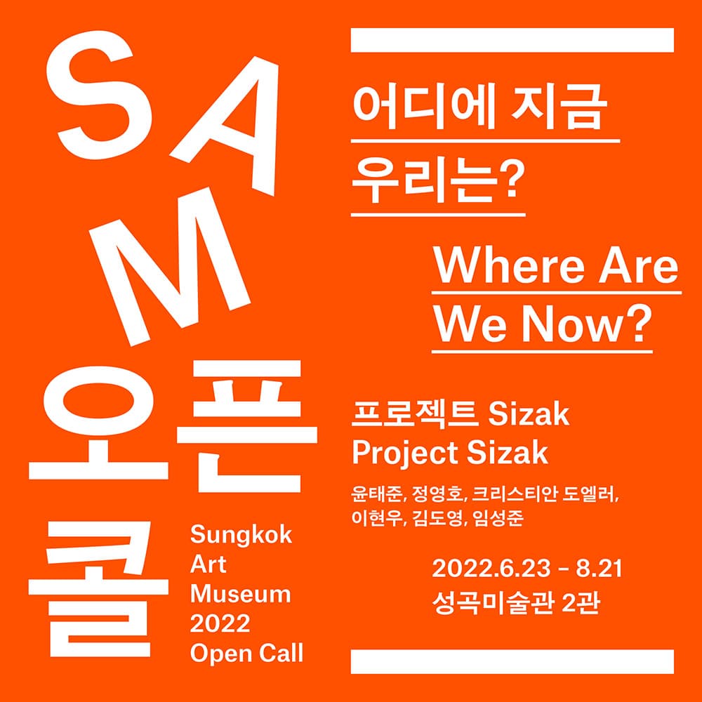 어디에 지금 우리는? Where Are We Now? 1