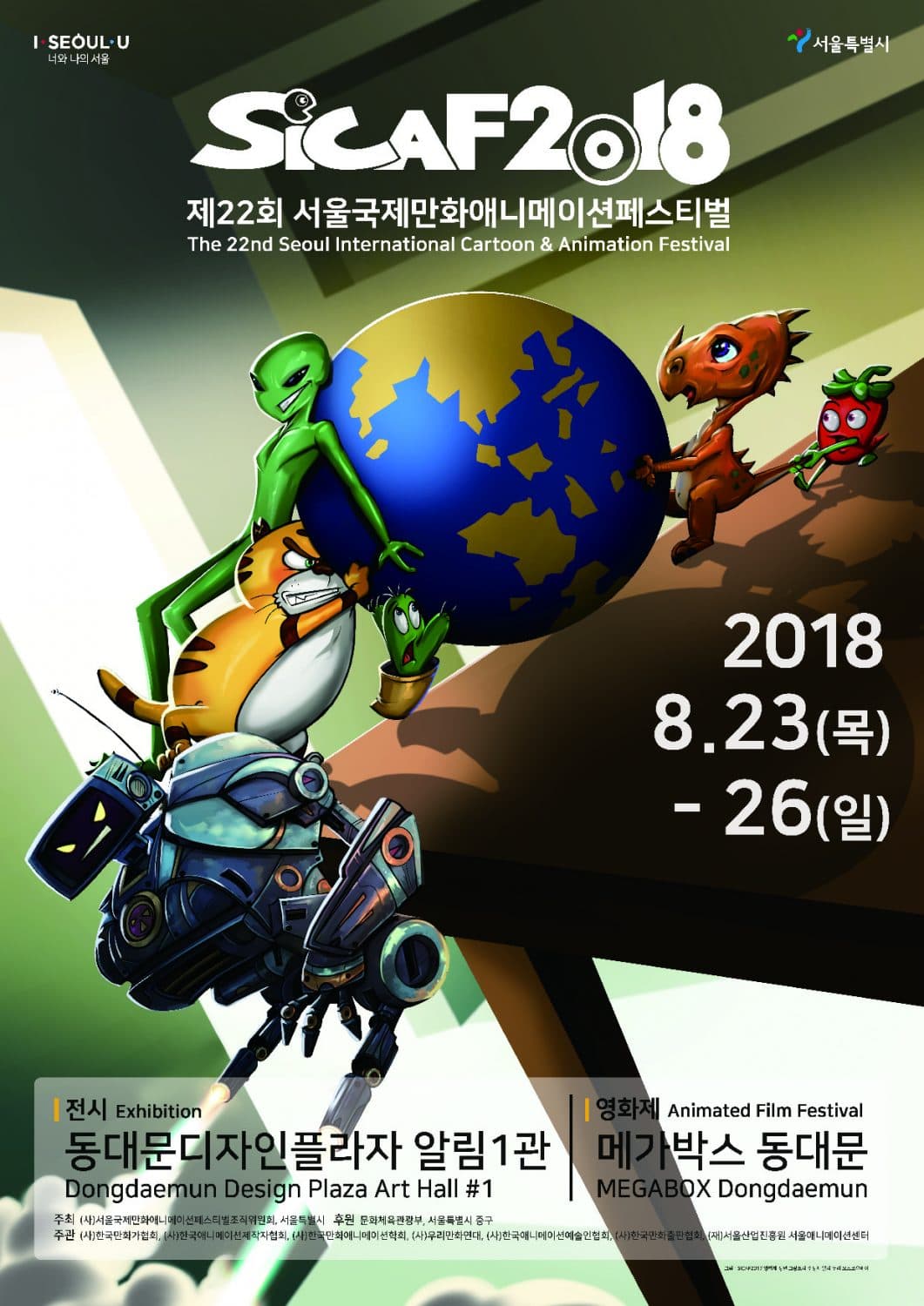 제 22회 서울국제만화애니메이션페스티벌 SICAF2018 1