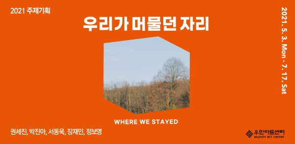 우리가 머물던 자리 1