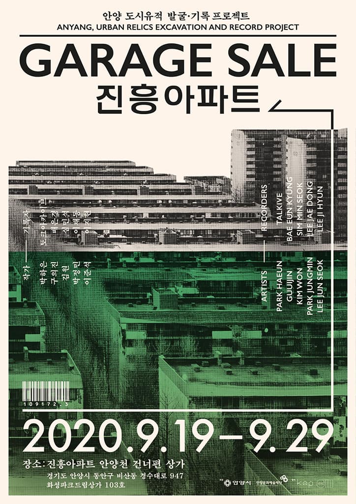 Garage Sale 진흥아파트 1