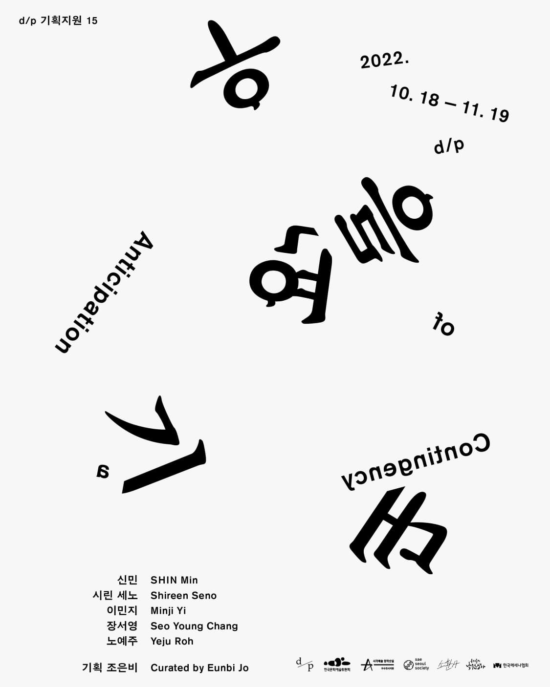 우연을 기대 Anticipation of a Contingency 1