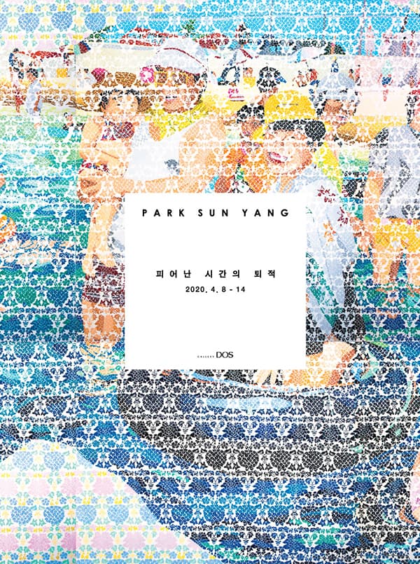 박선양 : 피어난 시간의 퇴적 1